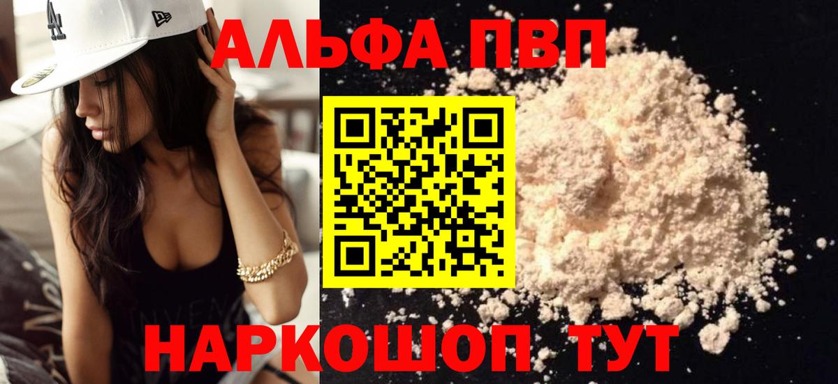 A PVP Crystall  Вход с VPN  Миасс  Alfa_PVP  Alfa_PVP крисы CK  Alfa_PVP кристаллы 