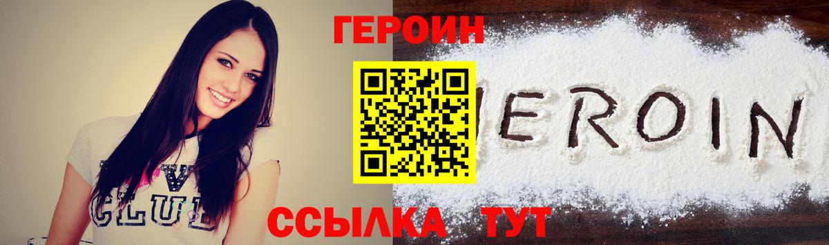 Миасс  Героин белый  Вход с VPN 