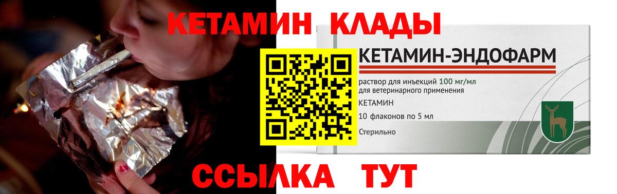 КЕТАМИН VHQ  Вход с VPN  Кетамин ketamine  Миасс 