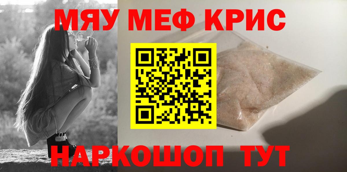 Меф мяу мяу Миасс