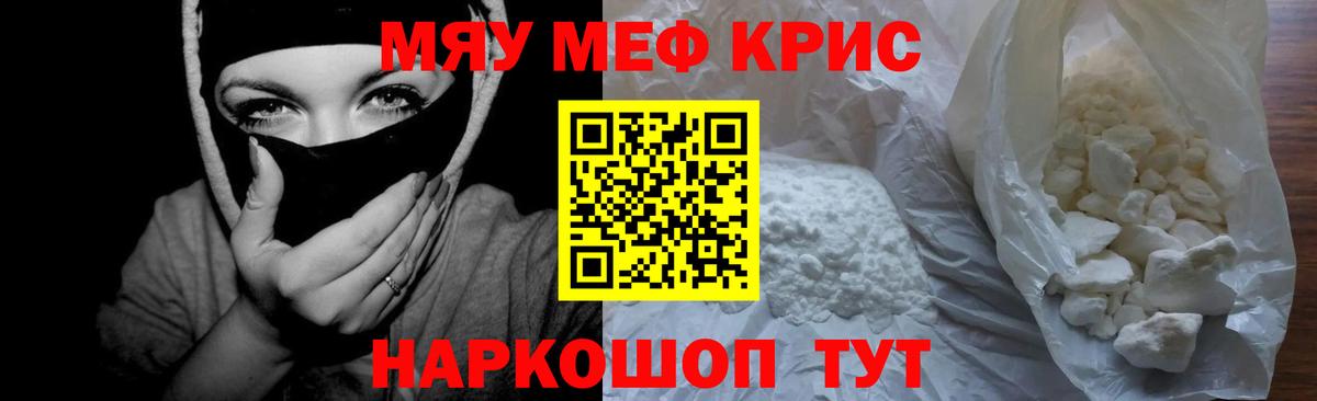 Мефедрон VHQ  МЯУ-МЯУ  блэк спрут зеркало  Миасс  Вход с VPN  Мефедрон mephedrone 