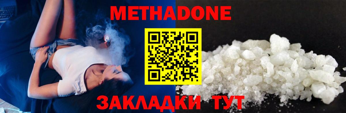 Метадон белоснежный  МЕТАДОН мёд  Миасс  гидра   Вход с VPN 