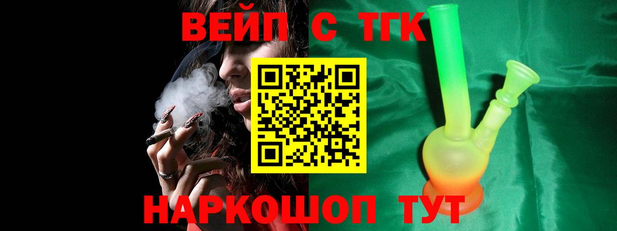 ТГК Wax  Дистиллят ТГК вейп с тгк  Вход с VPN  Миасс 